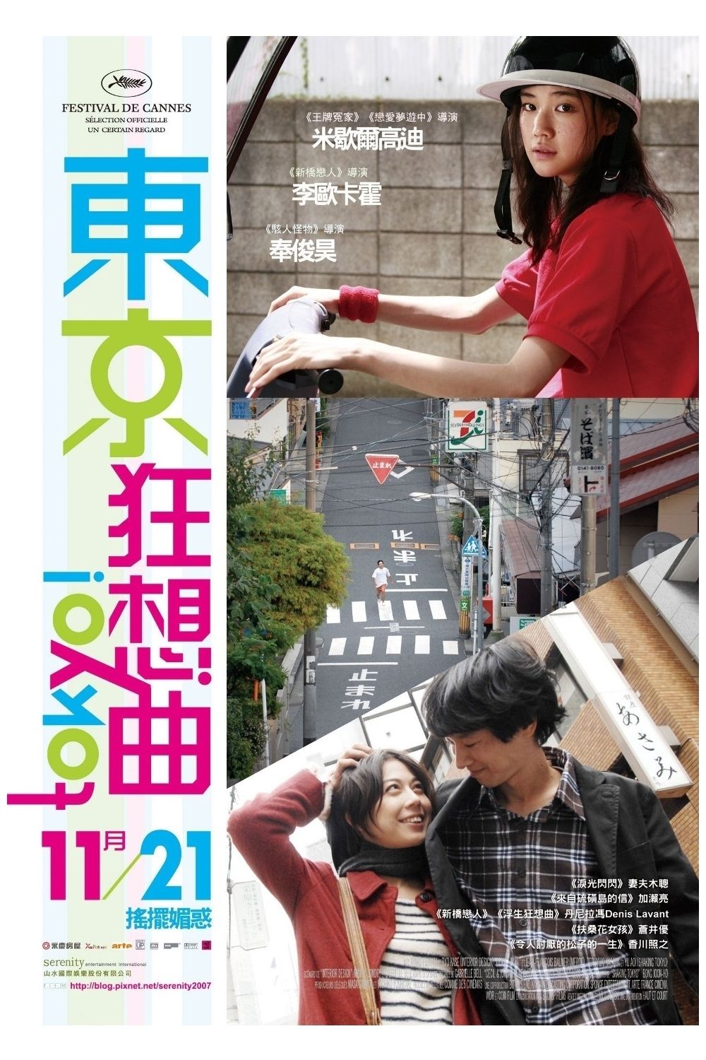 邦画・日本映画 tomtom Tokyo! - (2008) - My Movies - The Movie & TV